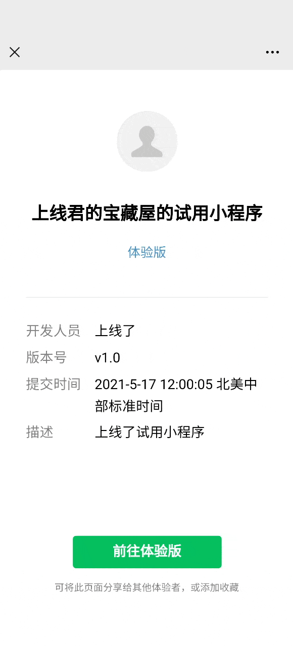 试用小程序 试用小程序